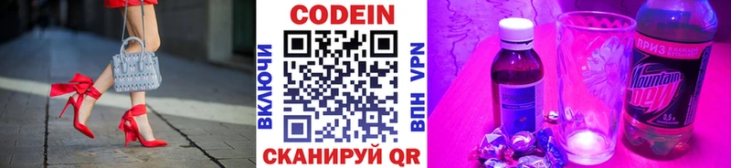 купить цена Шадринск Кодеин напиток Lean (лин)